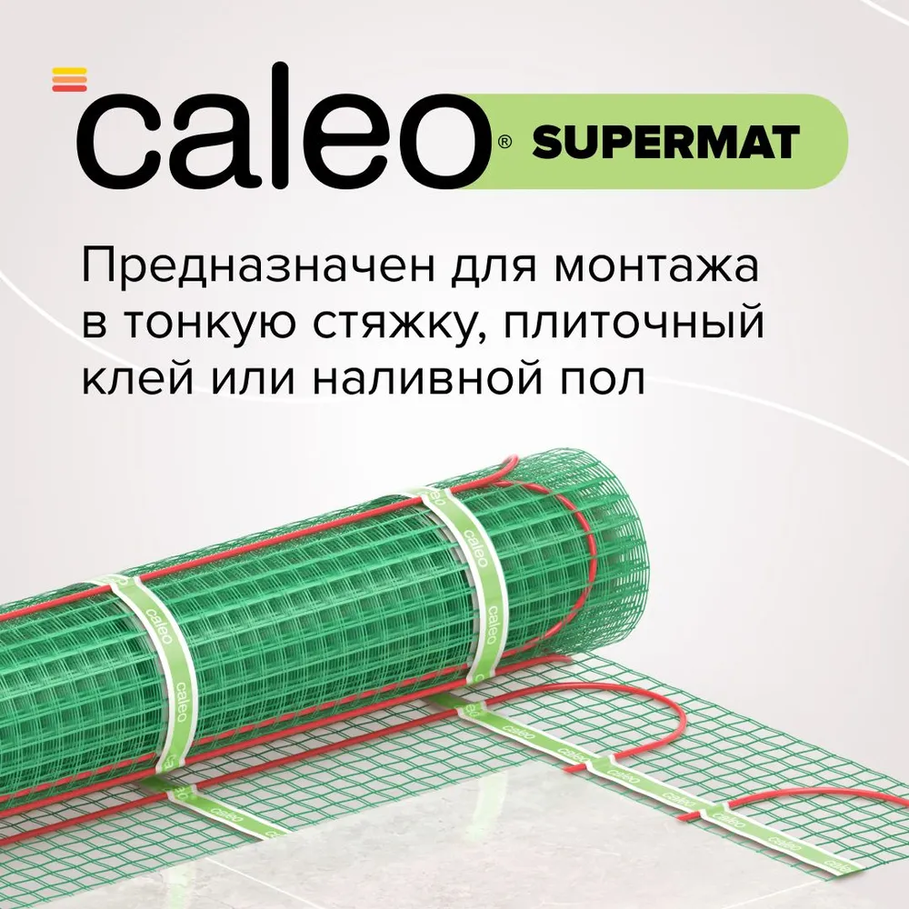 Теплый пол CALEO SUPERMAT 130/200 Вт/м2