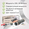 Теплый пол пленочный CALEO PLATINUM, 50/230 Вт/м2