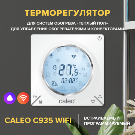 Теплый пол cаморегулируемый Caleo Platinum 50/230 Вт/м2 в комплекте с терморегулятором С935 Wi-Fi