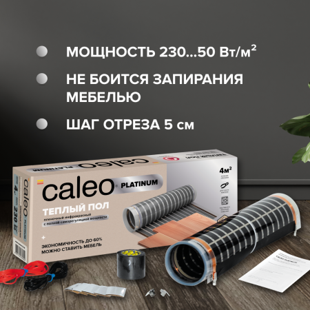 Теплый пол cаморегулируемый Caleo Platinum 50/230 Вт/м2 в комплекте с терморегулятором SM930
