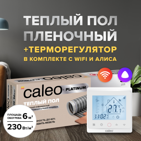 Теплый пол cаморегулируемый Caleo Platinum 50/230 Вт/м2, 6 м2 в комплекте с терморегулятором С936 Wi-Fi White