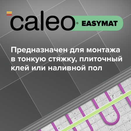 Теплый пол электрический кабельный Caleo Easymat 180 Вт/м2, в комплекте с терморегулятором SM930