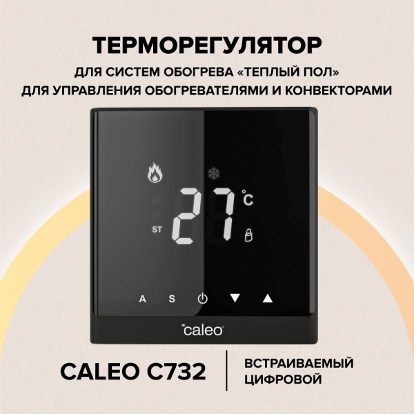 Терморегулятор для теплого пола C732 с led дисплеем черный